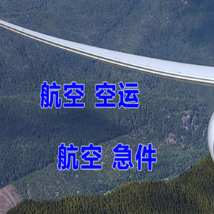 昌北机场货运快递-选东方航空和上海航空
