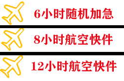 昌北机场货运快递公司,专业空运当天件